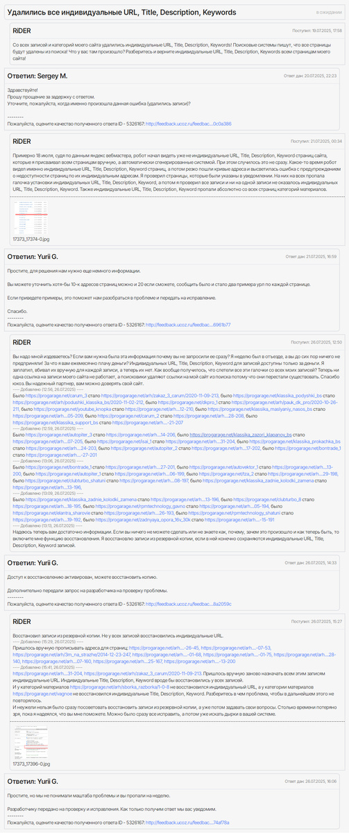 Переписка с техподдержкой uCoz