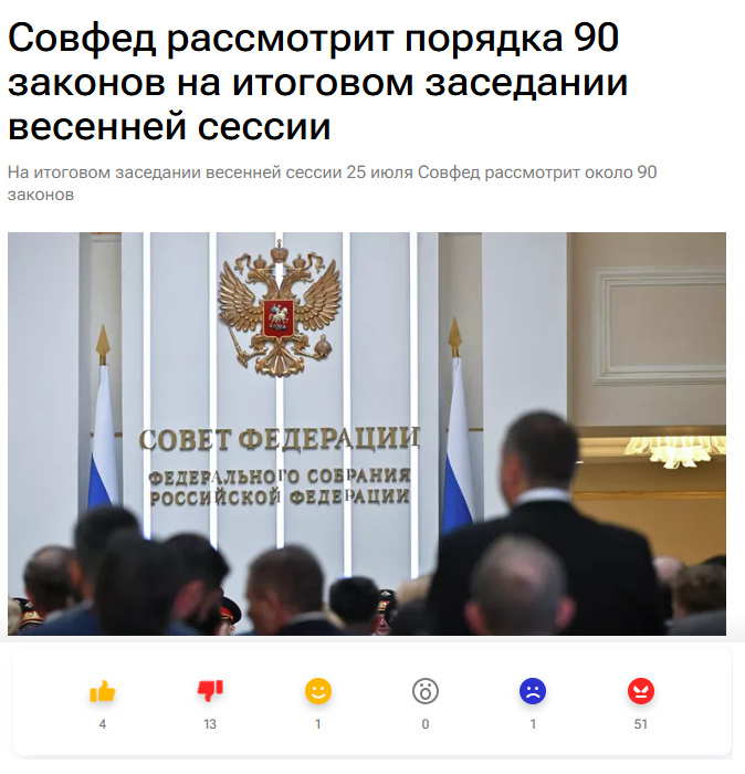 Источник: https://ria.ru/20250722/sovfed-2030722849.html