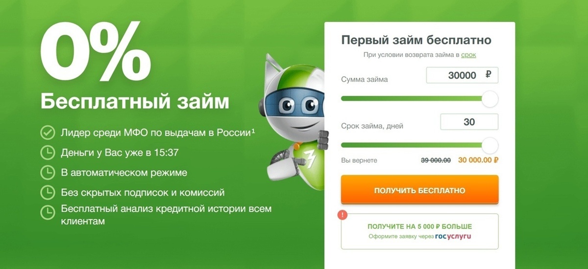 МФО «Займер»