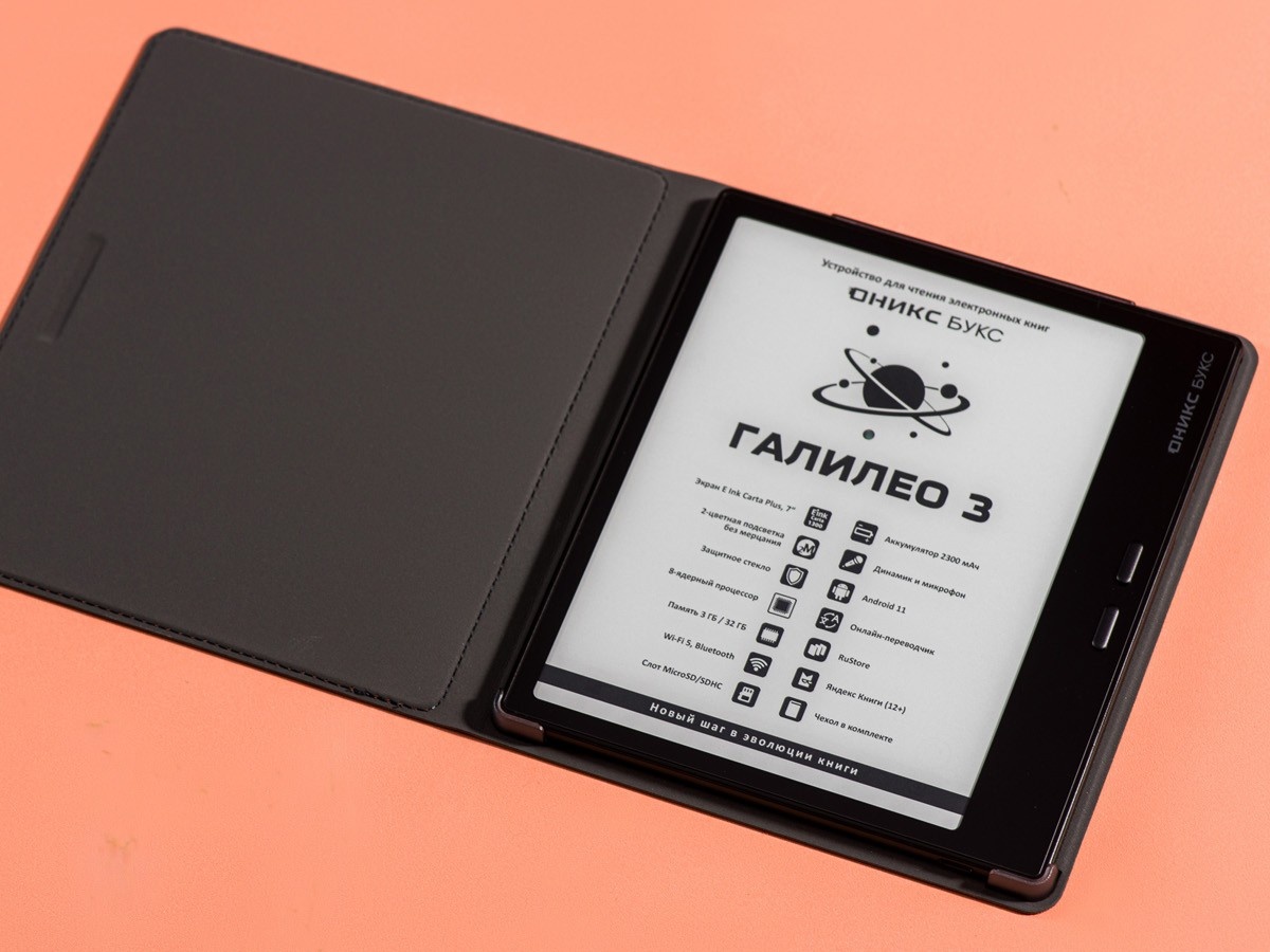    «ОНИКС БУКС Галилео 3»: букридер комфорт-класса на Android и с 7-дюймовым экраном