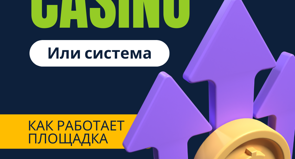 Авито — это казино или система?