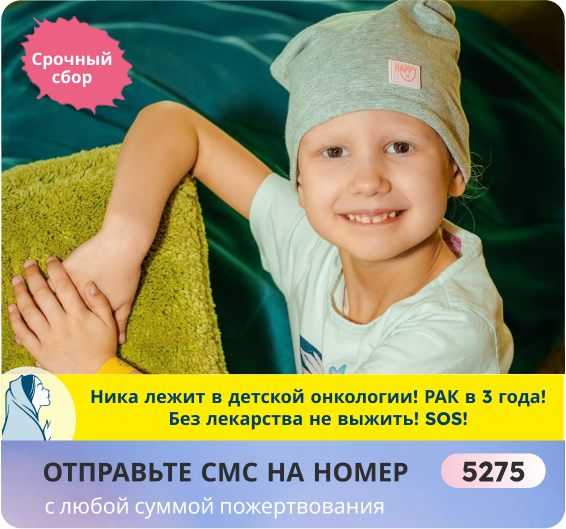 Веронике всего 4 года, и она уже отчаянно борется за свою хрупкую жизнь. Помогите!