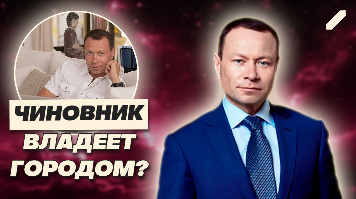 Владимир Николаев и его империя в 821 квартиру — как власть стала синонимом коррупции