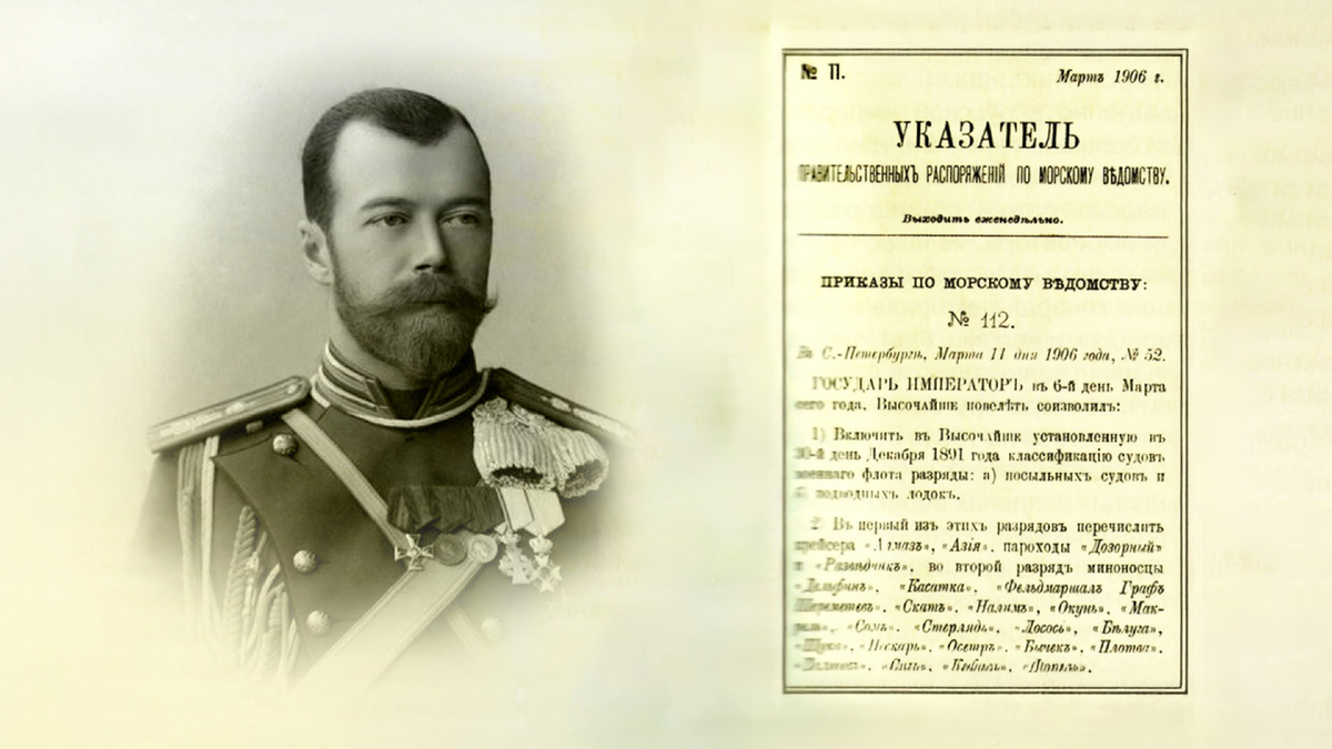 Указ императора Николая II «О классификации военных судов российского императорского флота»