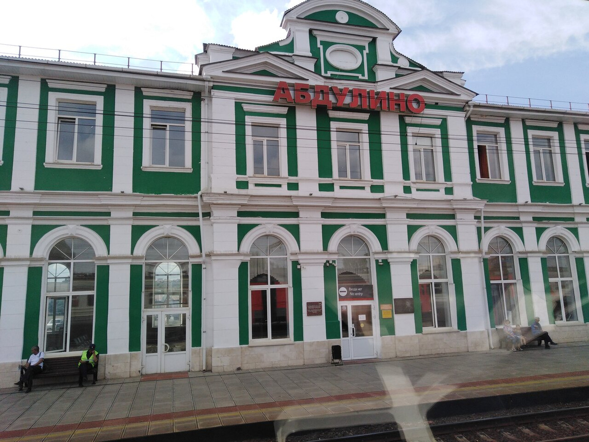 Железнодорожный вокзал Абдулино 