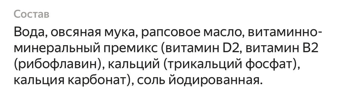 Состав овсяного молока