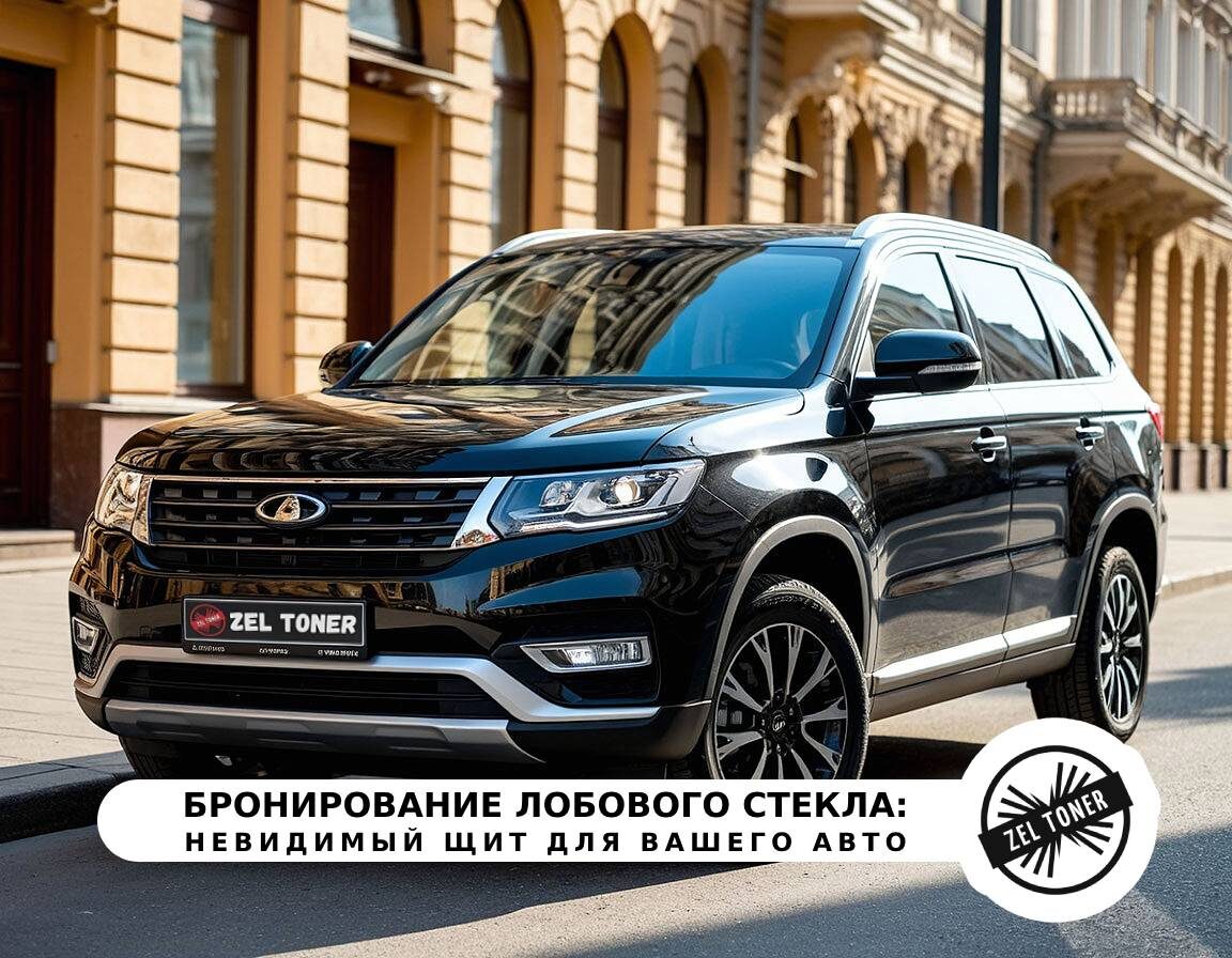 Авторская иллюстрация https://zeltoner.ru/10-windshield-armor-car