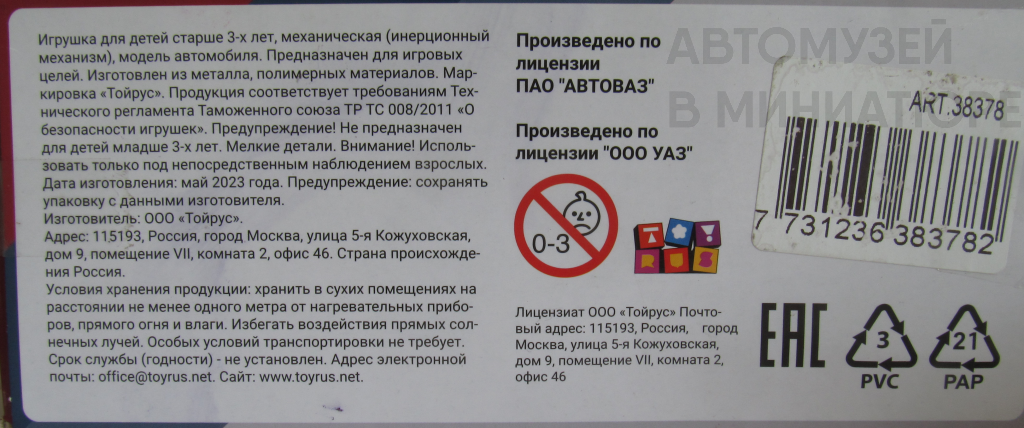 УАЗ электромобиль из коллекции автора