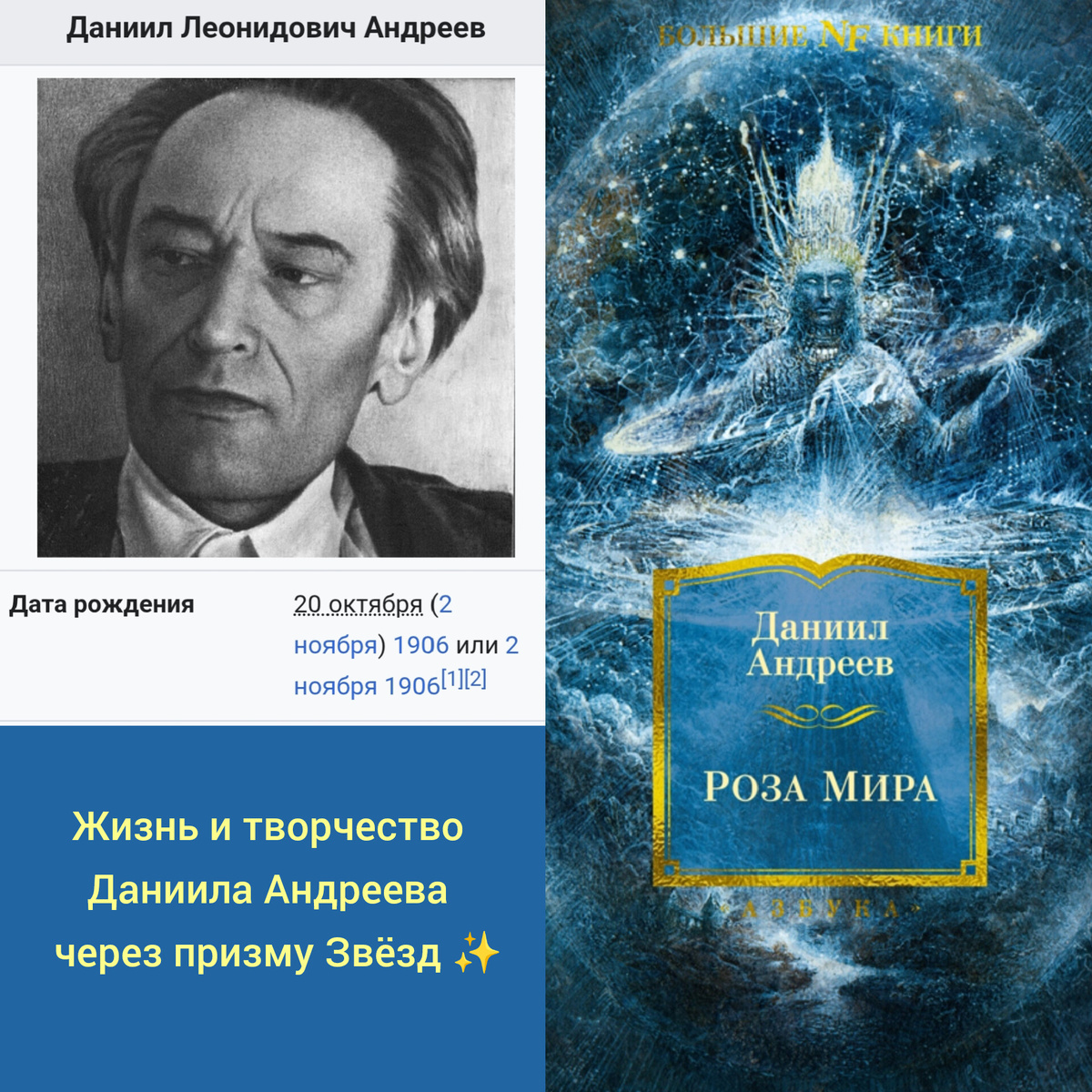 "Роза Мира "