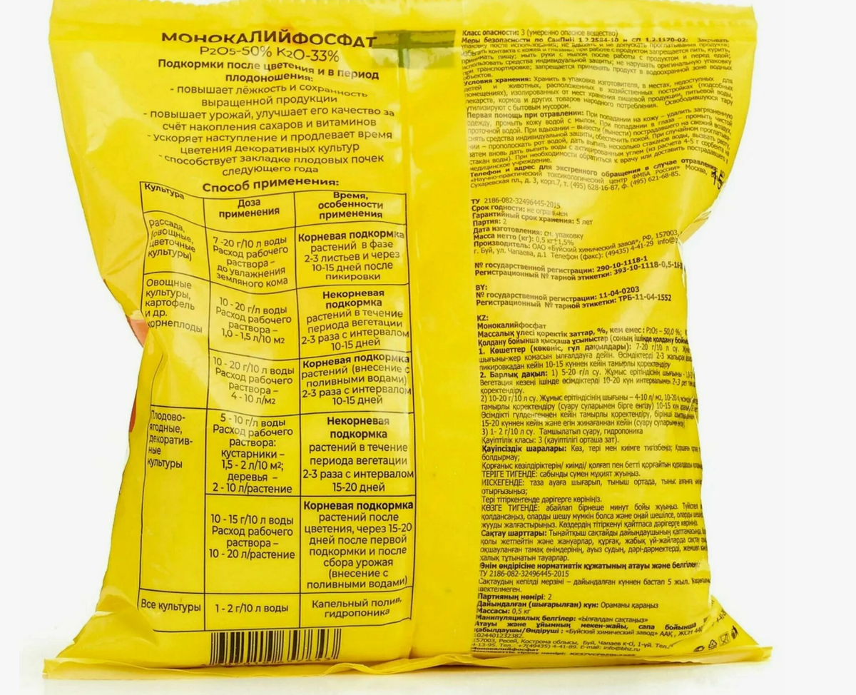 Упаковка МФК буйских удобрений 