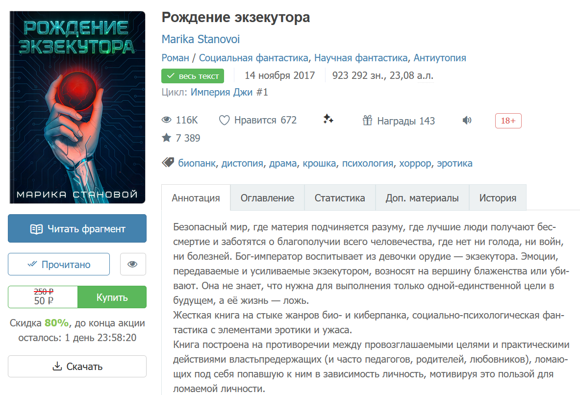 Рождение экзекутора на сайте Author.Today