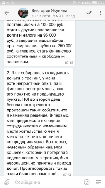    Виктория Якунина делится, как обучение привело к неожиданным переменам.