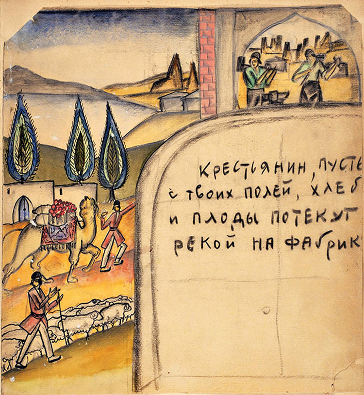 Сергей Городецкий. Эскиз плаката «Крестьянин, пусть с твоих полей хлеб и плоды потекут рекой на фабрику». Баку, 1920