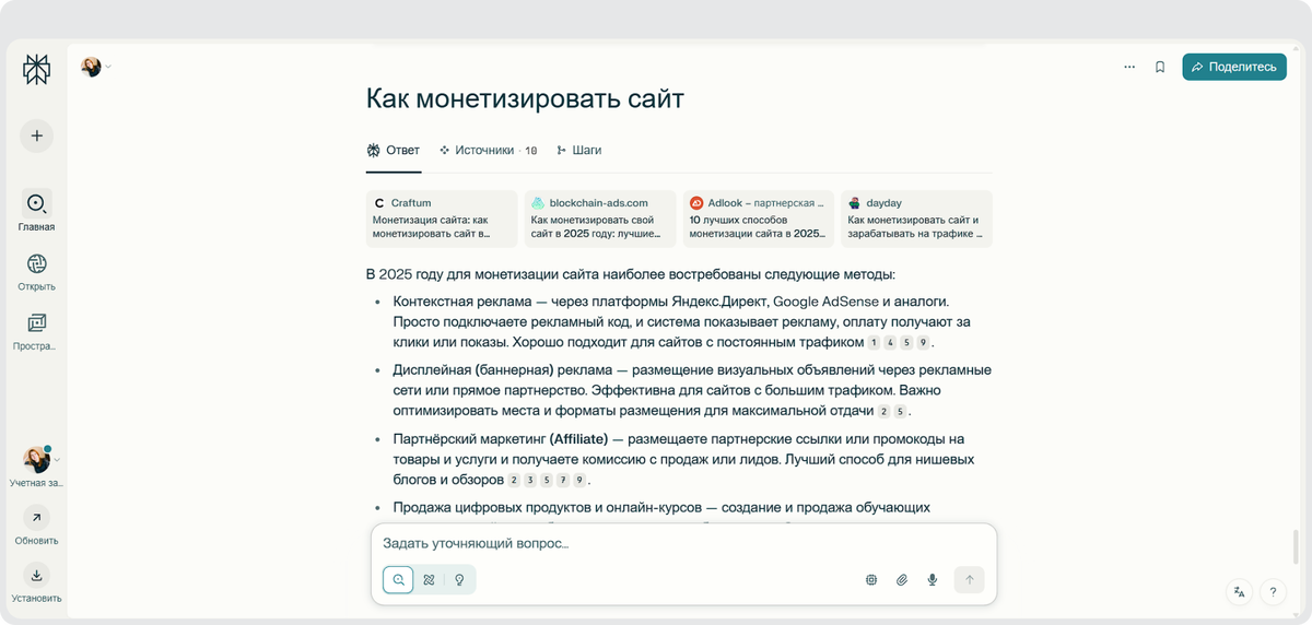 Вот первый пример: мы спросили у Perplexity — как монетизировать сайт. Нейросеть подготовила развернутый ответ и дала ссылки на авторитетные источники. Третий ресурс в списке — наш сайт Adlook.me.