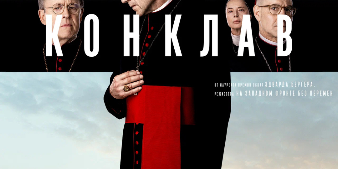 Увлекательный фильм о внутрянке католической церкви, не скучала ни минуты🎞️🍿