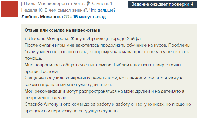    Любовь Можарова нашла правильный путь через изучение Духовной Экономики и цитаты из Библии.