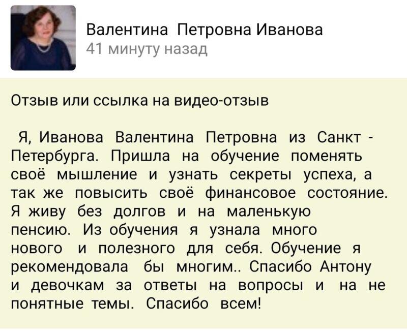    Валентина Иванова из Санкт-Петербурга рассказала, как обучение Духовной Экономике помогло изменить её мышление и улучшить финансовую ситуацию, живя на небольшую пенсию без долгов.