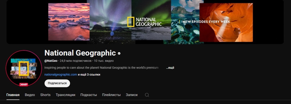 Главная страница YouTube-канала National Geographic