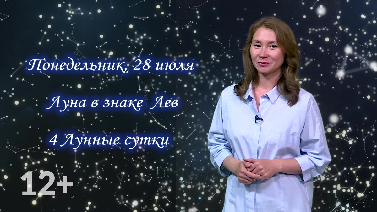    Гороскоп - 28.07.25