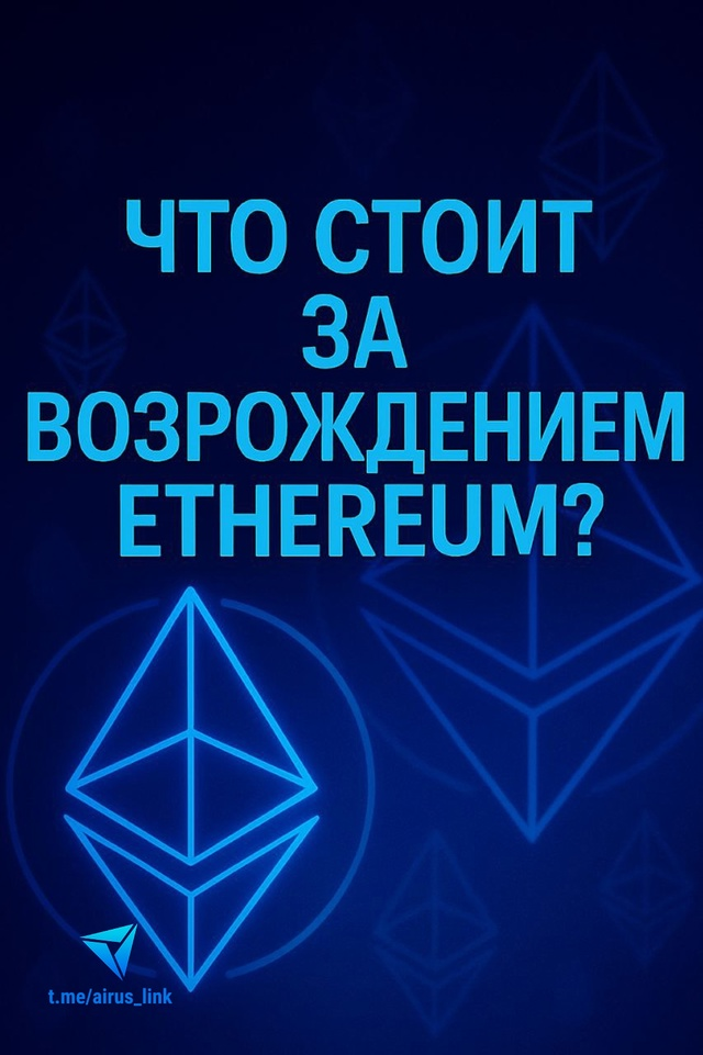 Идеальный шторм для Ethereum: почему ETH взлетел на 45% за две недели?
