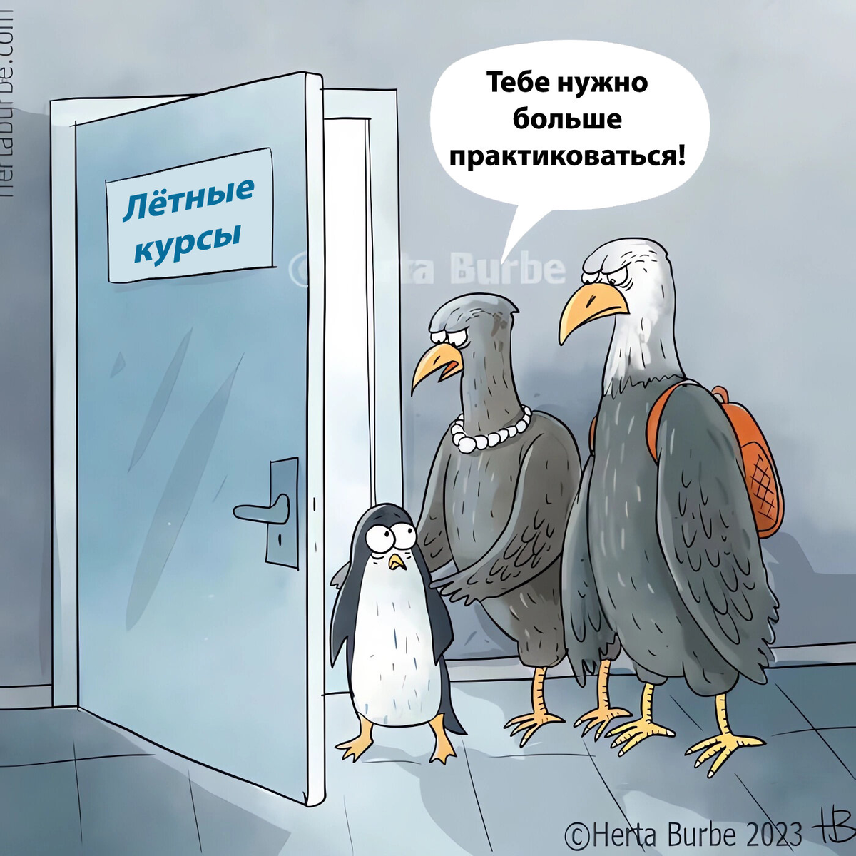 комиксы Герты Бурбе