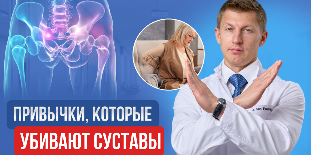 5 привычек, которые разрушают ваши суставы