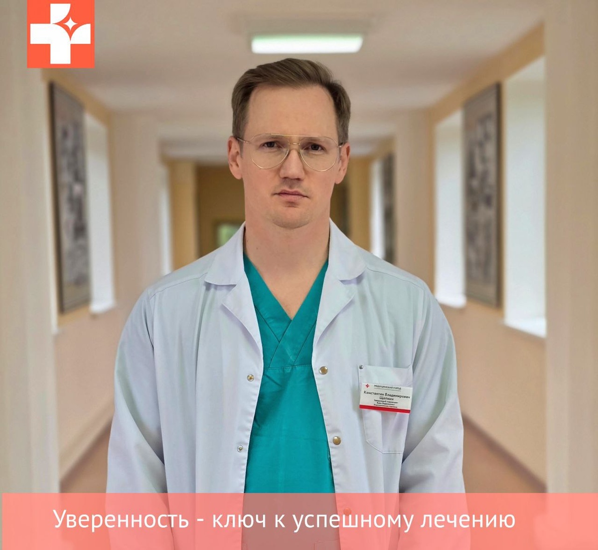 На фото заведующий отделения - врач-эндоскопист Щепкин Константин Владимирович