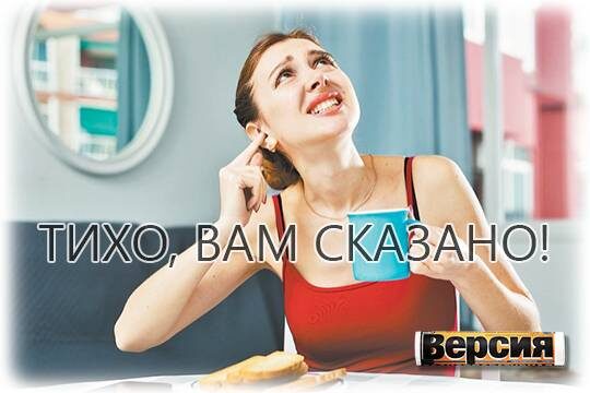    Тихо, вам сказано!