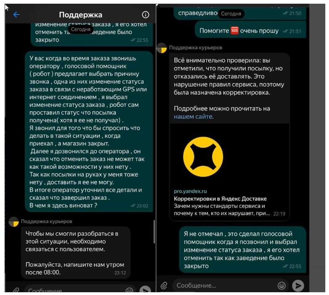 Скриншот обращения