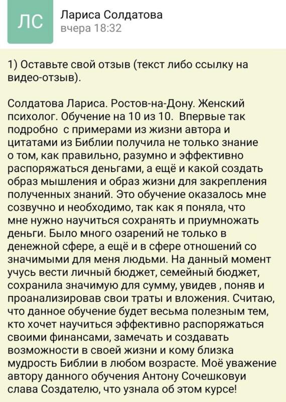    Лариса Солдатова делится, как курс Антона Сочешкова из Ростова-на-Дону помог ей изменить отношение к деньгам и отношения с близкими, благодаря изучению «Духовной Экономики» и участию Бога.