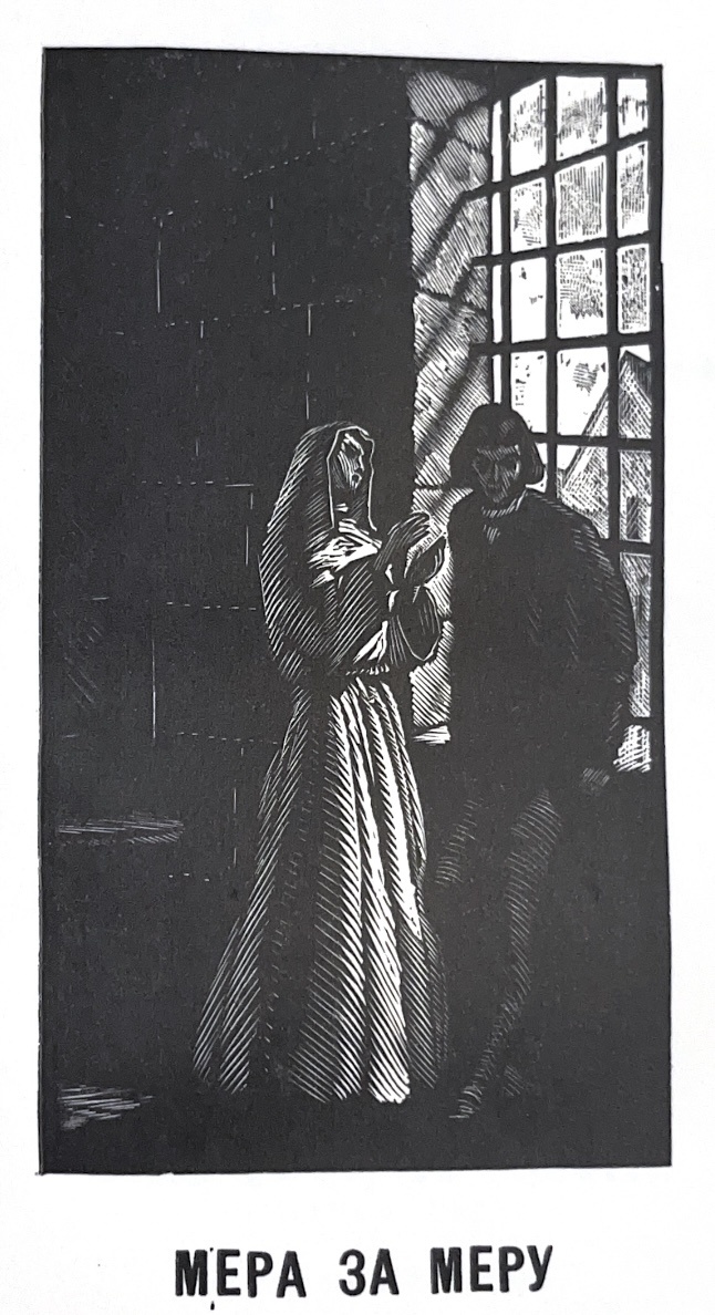 Опять же гравюра А. Гончарова. Из 6-го тома полного собрания сочинений. Москва, 1960, издательство "ИСКУССТВО".