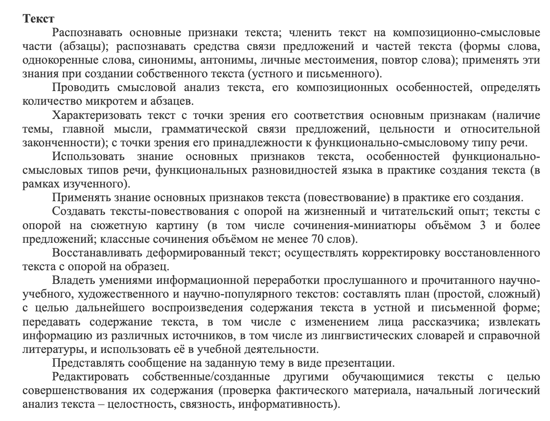Планируемые результаты по теме "Текст" в 5 классе 