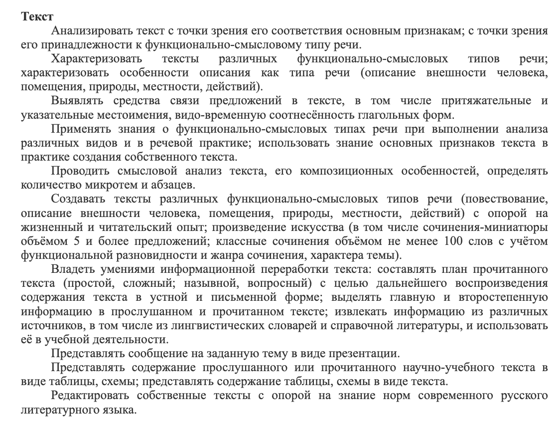 Планируемые результаты по теме "Текст" в 6 классе