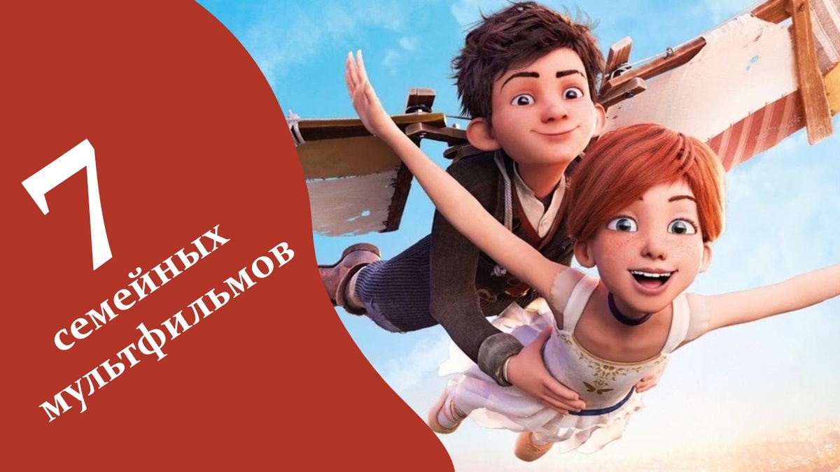 Семейные мульфильмы. Яндекс Картинки.