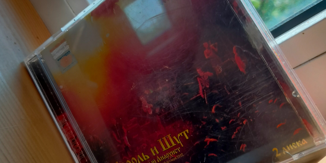 Мертвый Анархист концерт более чем двадцатилетней давности, ставший легендарным.