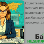    sdat-kvartiru-tselikom-ili-po-komnatam-chto-vygodnee-dlya-balakovskogo-arendodatelya Кирилл Росляков