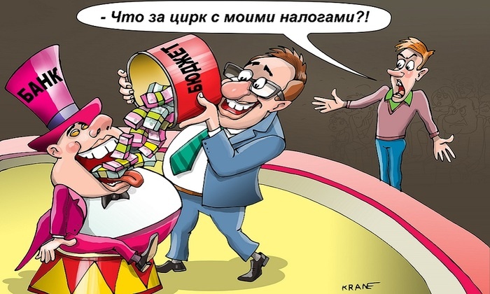    Заначку казначейскую крутят в банках