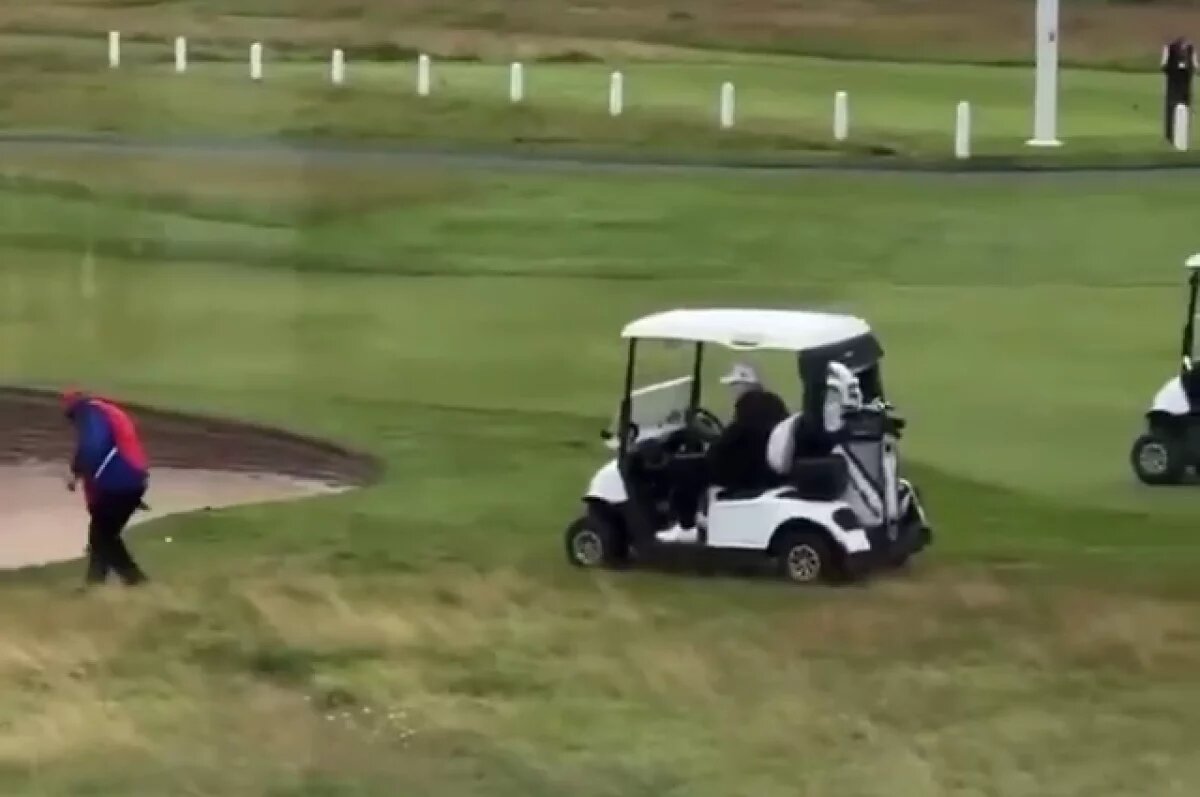   Ассистент подбросил мяч Трампу во время игры в гольф в Шотландии