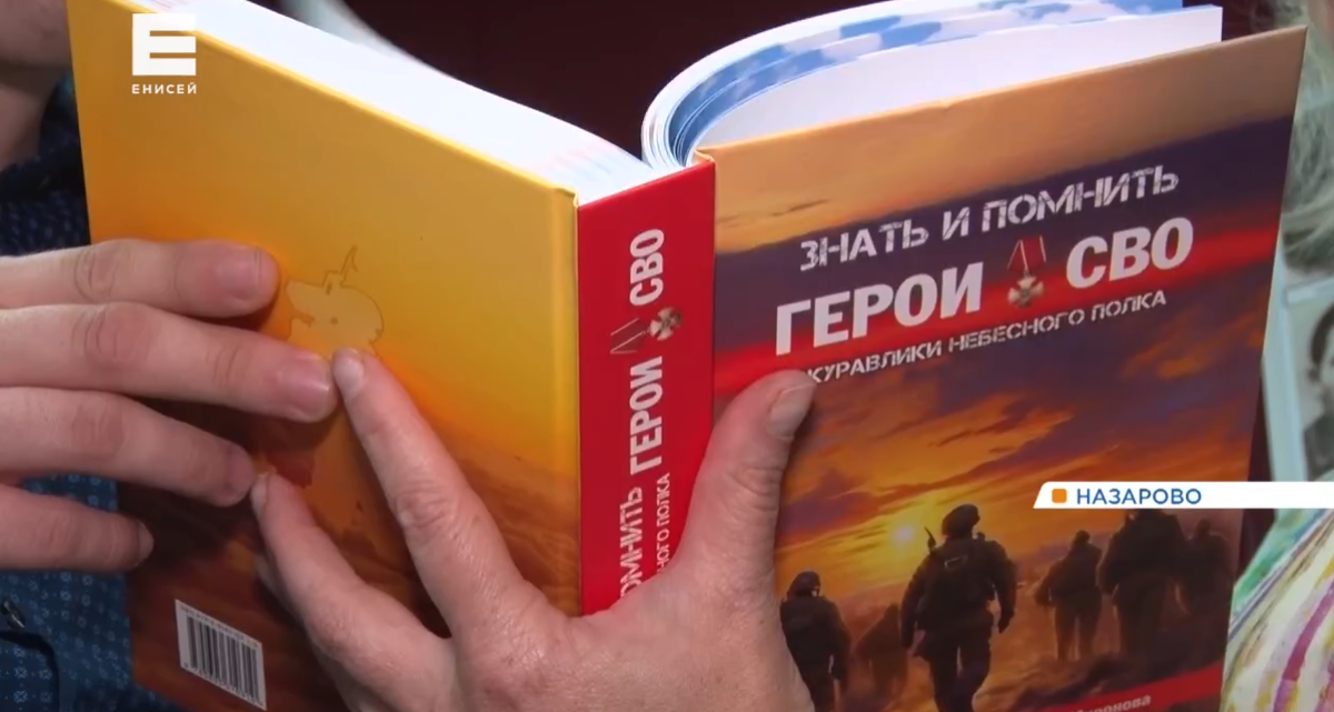     Жительница города Назарово написала вторую книгу о героях спецоперации