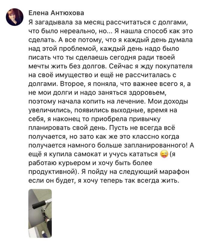    Елена Антюхова, благодаря осознанности и Духовной Экономике, нашла пути для избавления от долгов и улучшения жизни.