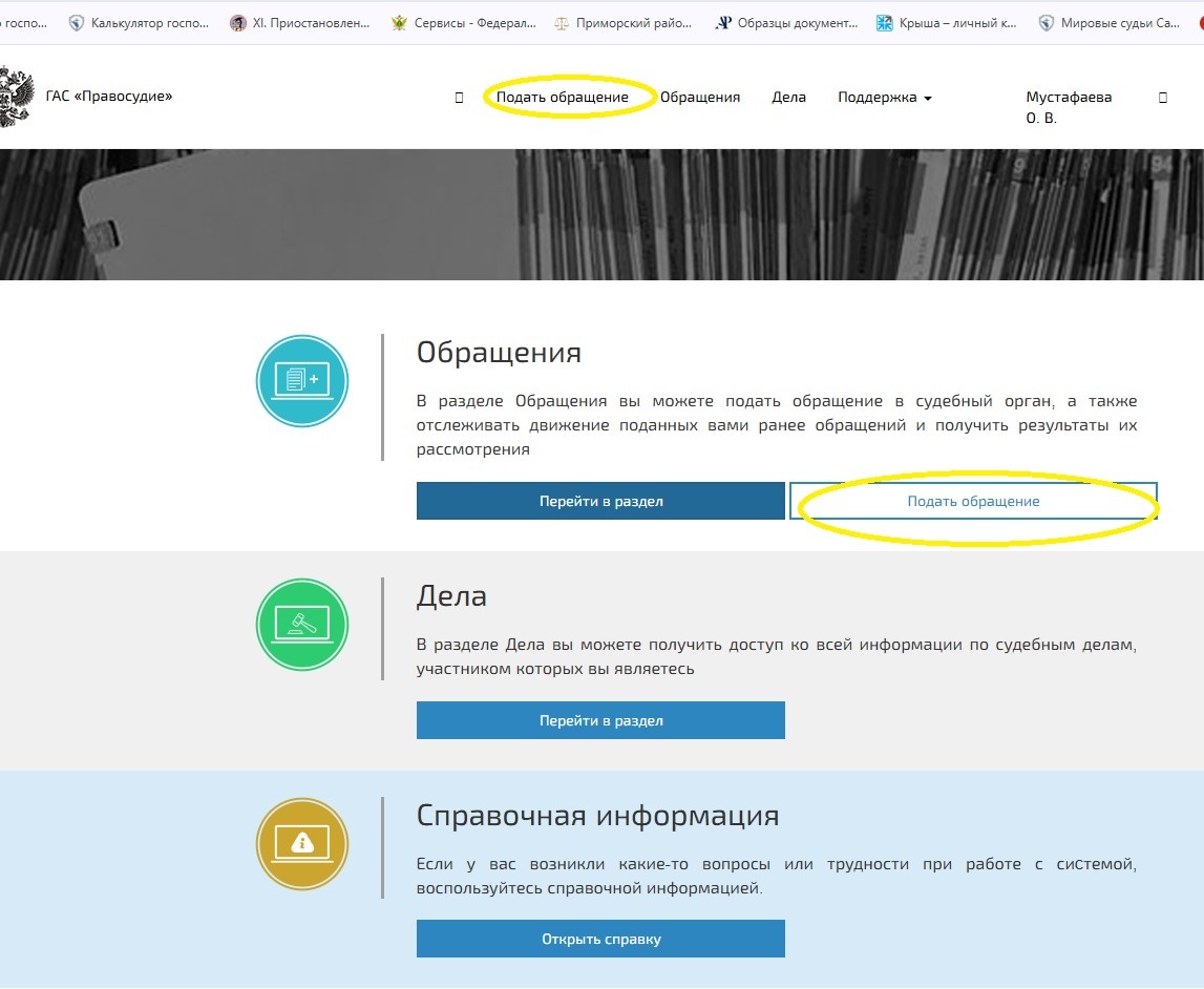 скриншот с сайта "подать обращение"