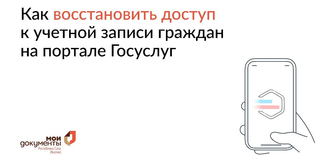 Как восстановить доступ к учетной записи на Госуслугах
