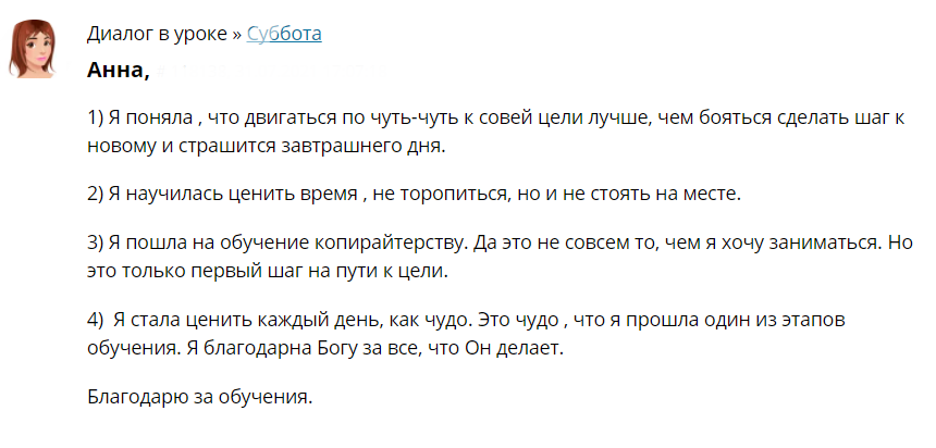    Анна поняла ценность малого шага. Движение к цели началось с доверия и осознания Божьей помощи.