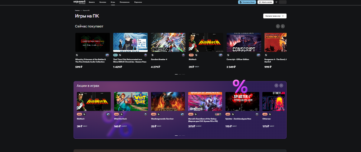 Скриншот igrovoy.rt.ru  📷
