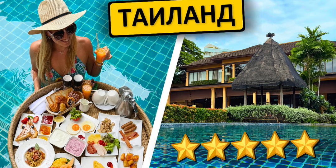 «Зачем ехать в Таиланд и жить в высотках? Это скучно!»: тайские тропики 5* в 10 минутах от развитого города