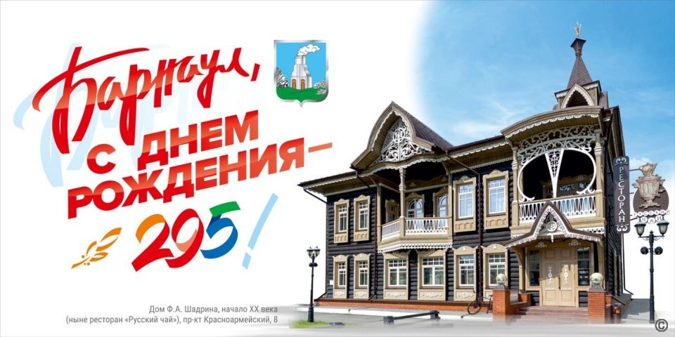    Баннеры к празднованию 295-летия Барнаула. Источник: barnaul.org