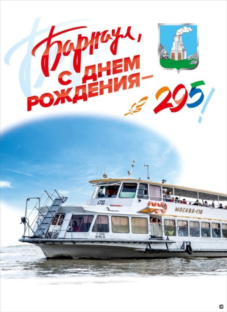    Баннеры к празднованию 295-летия Барнаула. Источник: barnaul.org