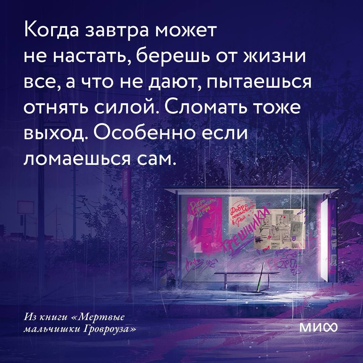     Черный юмор и щемящая грусть. «Мертвые мальчишки Гровроуза»: любимые цитаты автора Екатерина Кудрина