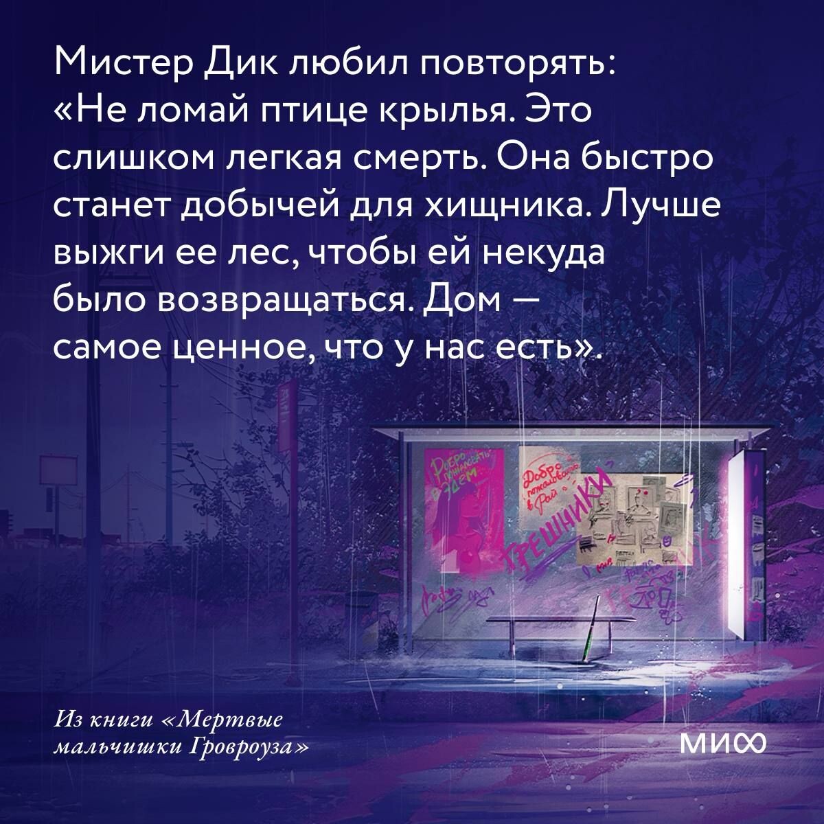     Черный юмор и щемящая грусть. «Мертвые мальчишки Гровроуза»: любимые цитаты автора Екатерина Кудрина