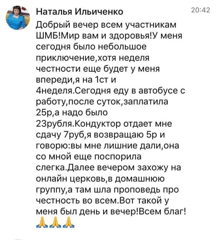    Простые моменты честности, как у Натальи Ильиченко, могут открывать путь к глубинному духовному росту.
